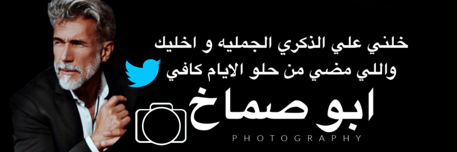 ابــو صــمــاخ  banner