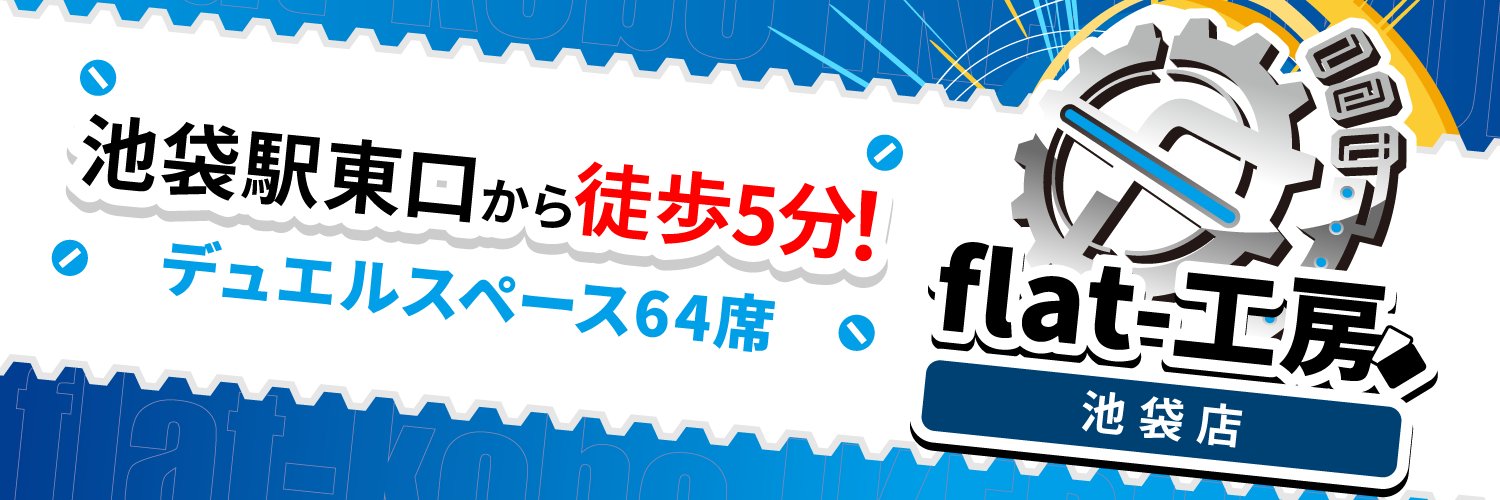 flat-工房 池袋店 banner