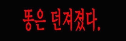 잡초's banner