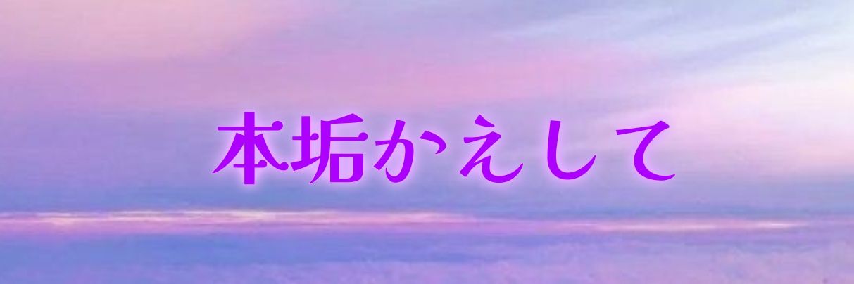 ま banner