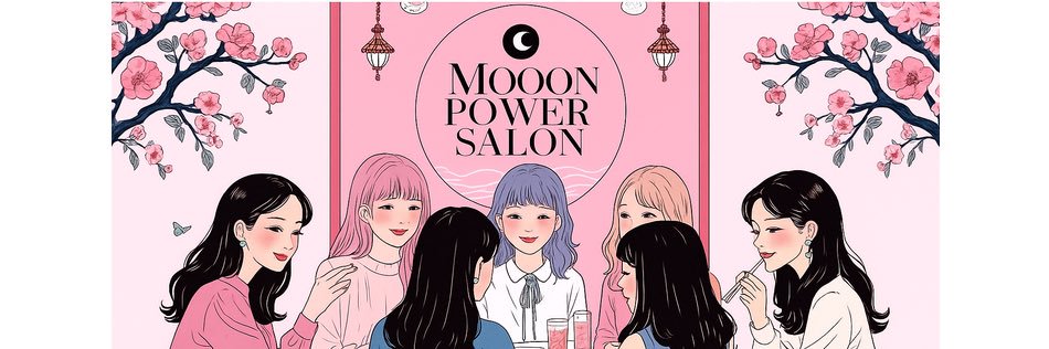 むーんぱわーさろん🌙 banner