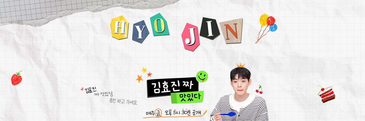 김효진짜맛있다 banner