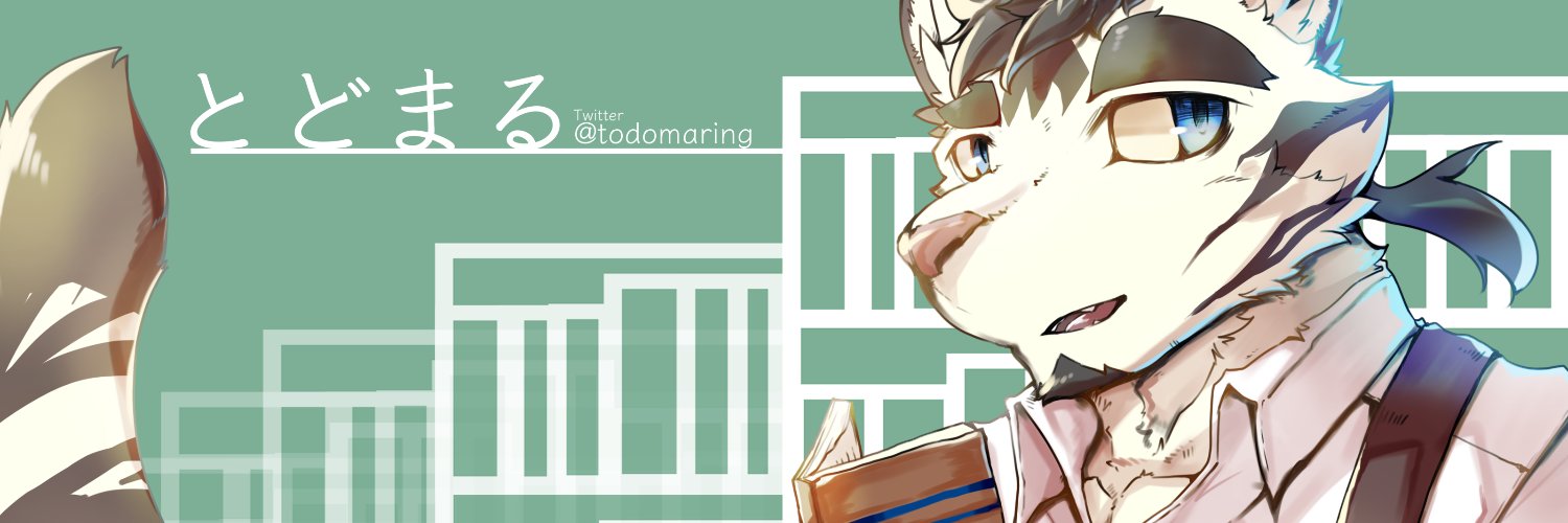 とどまる banner