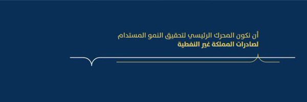 SaudiExports Profile Banner