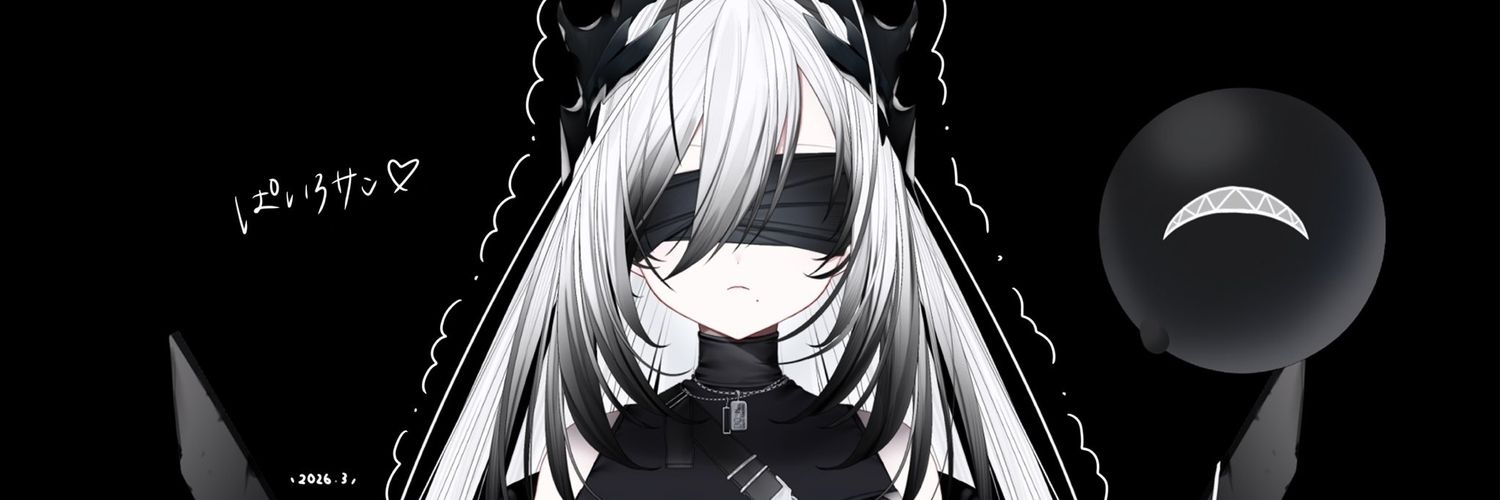 ぱいろ⚙️⛓️‍💥 banner