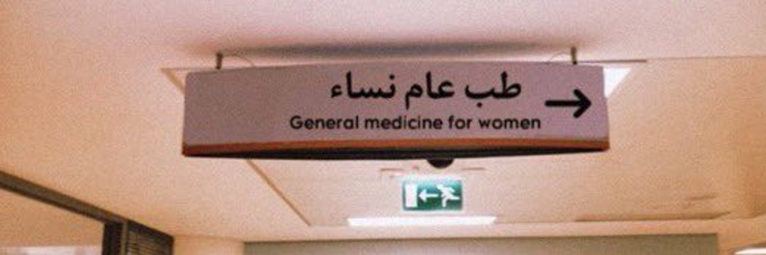 دكتور فارس محمود banner