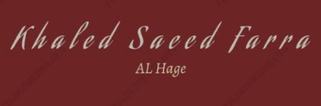 الحـجي_ابـو سـعيد banner