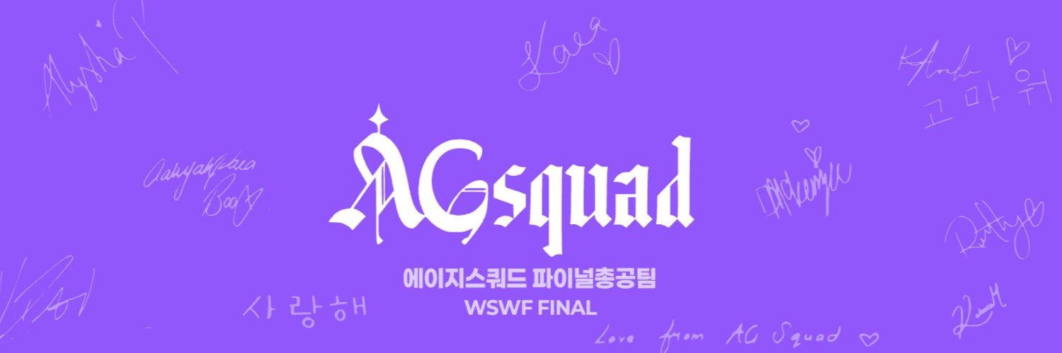 에이지스쿼드 총공팀 banner