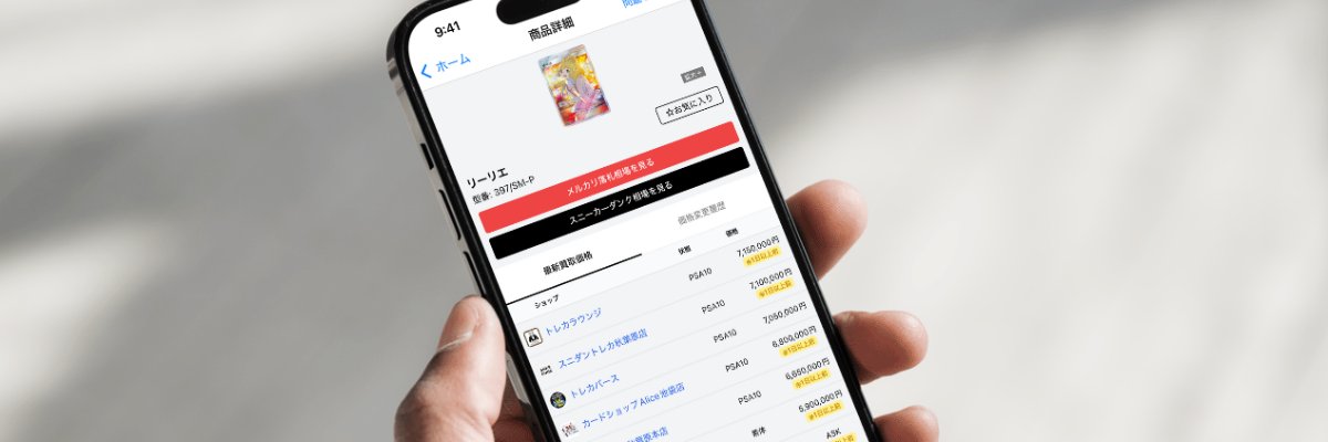 買取チェッカー｜ポケモンカード買取価格のショップ横断比較・検索アプリ🔍️PSA10&BOX対応 banner