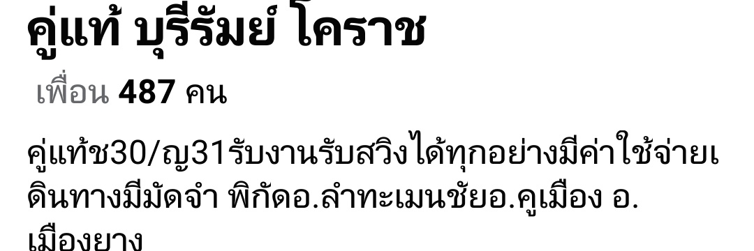 คู่แท้ บุรีรัมย์ โคราช ไม่ได้อยู่ในตัวเมือง banner