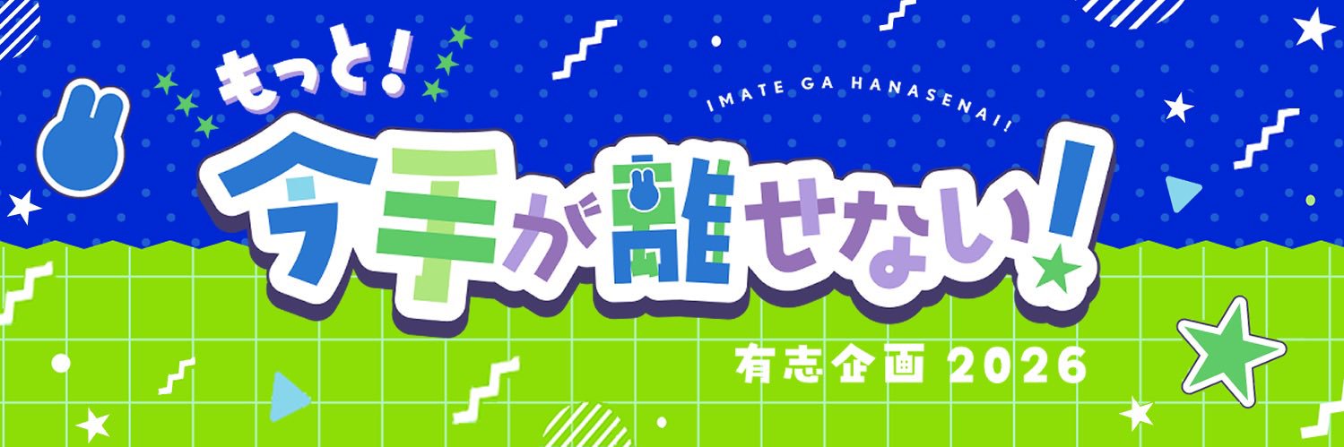 もっと！今手が離せない！ banner