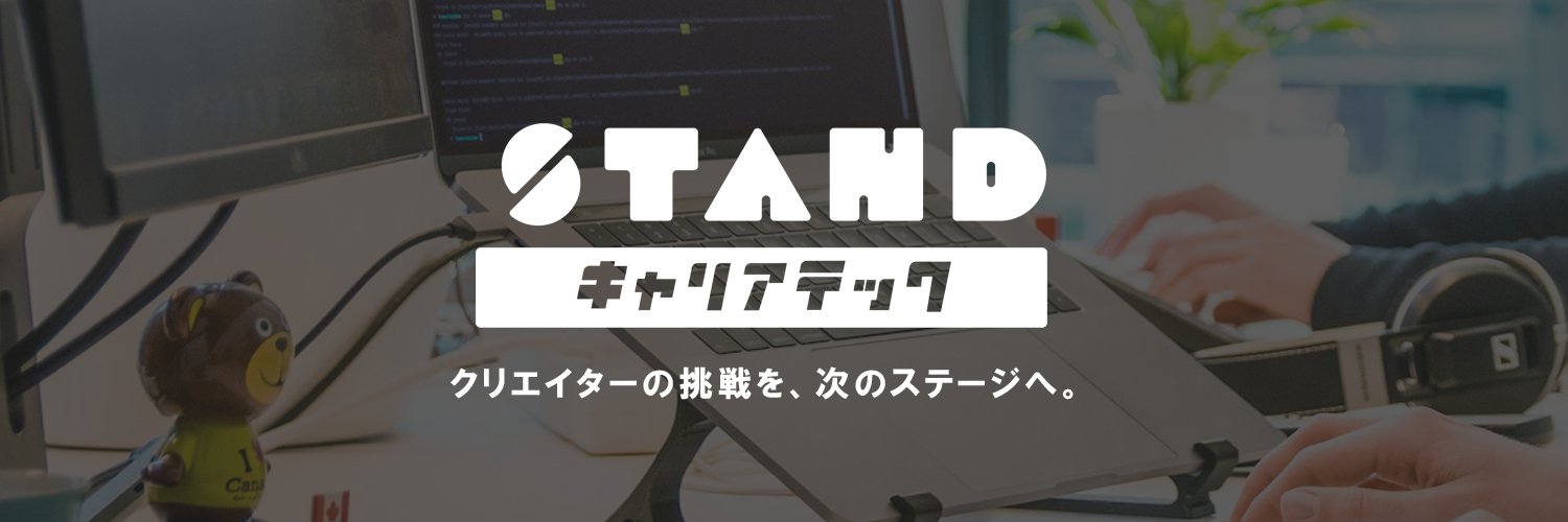 STANDキャリアテック（スタキャリテック） banner