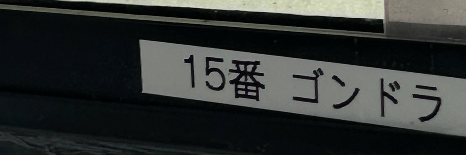 tamiya_121's profile banner image