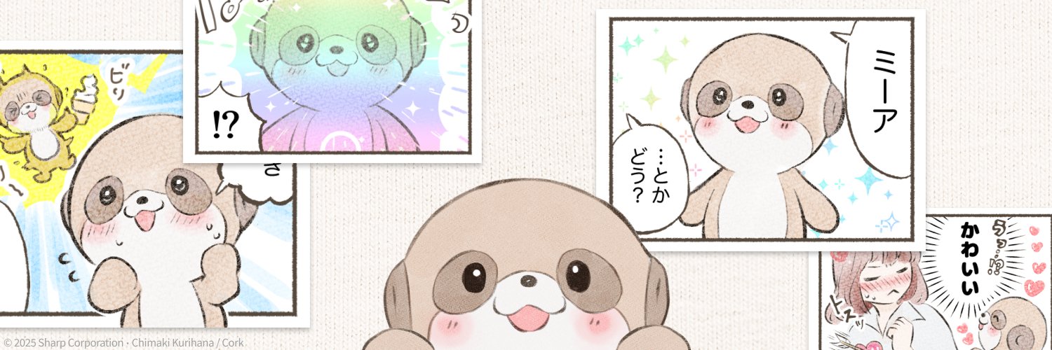 ポケとも「ミーアとナナミ」｜シャープ公式 banner