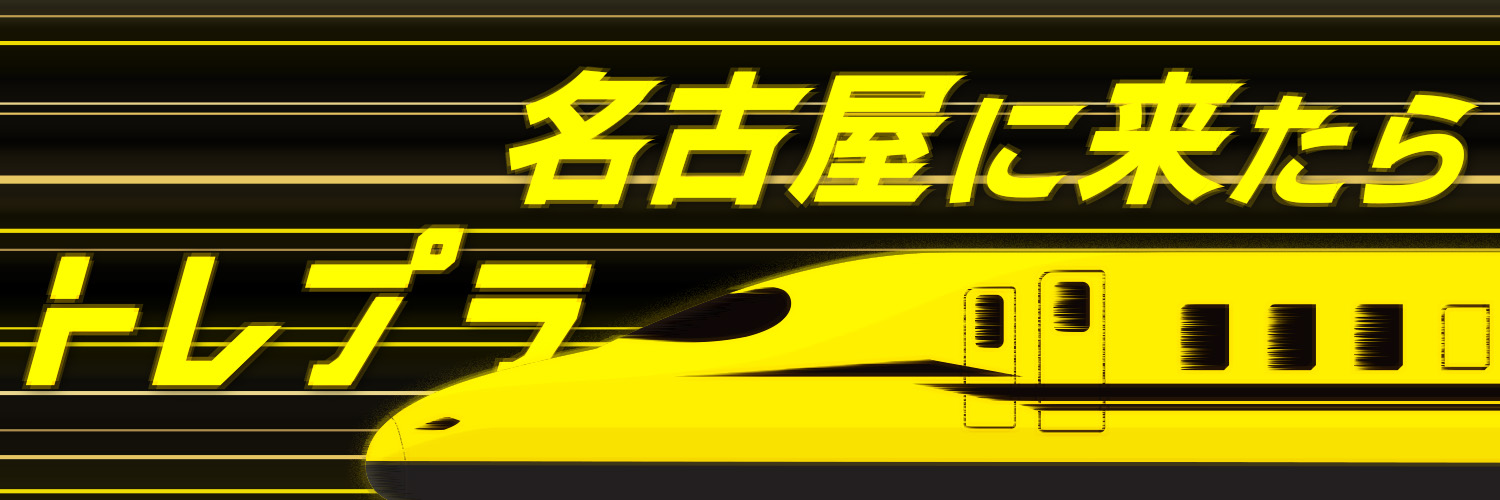 トレカプラザ55名古屋駅前店 banner