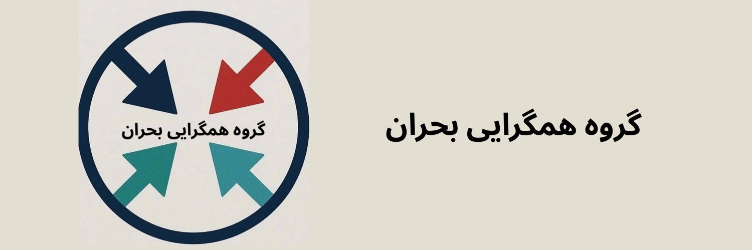 Crisis Convergence Group- گروه همگرایی بحران's banner