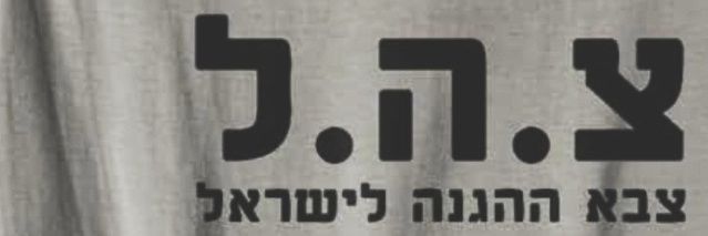 ganyip gros 🇮🇱 banner