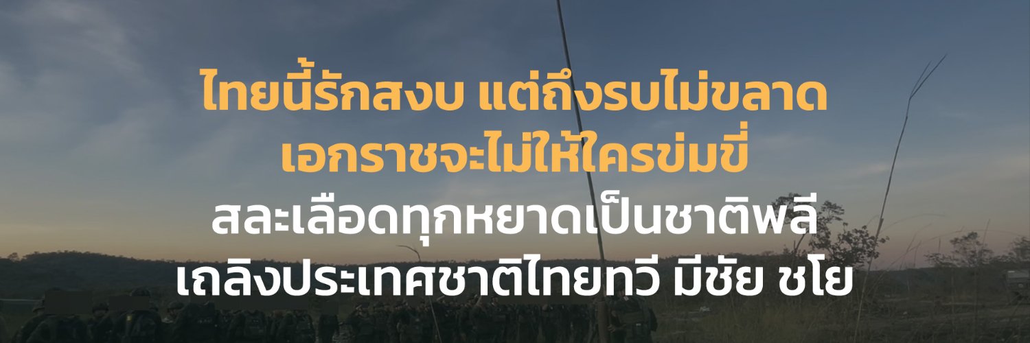 กองทัพบก ทันกระแส banner