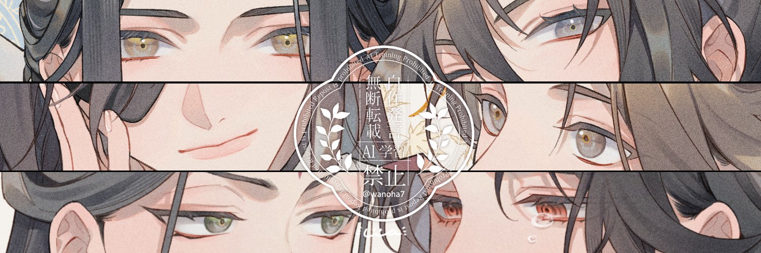 和ノ花 banner