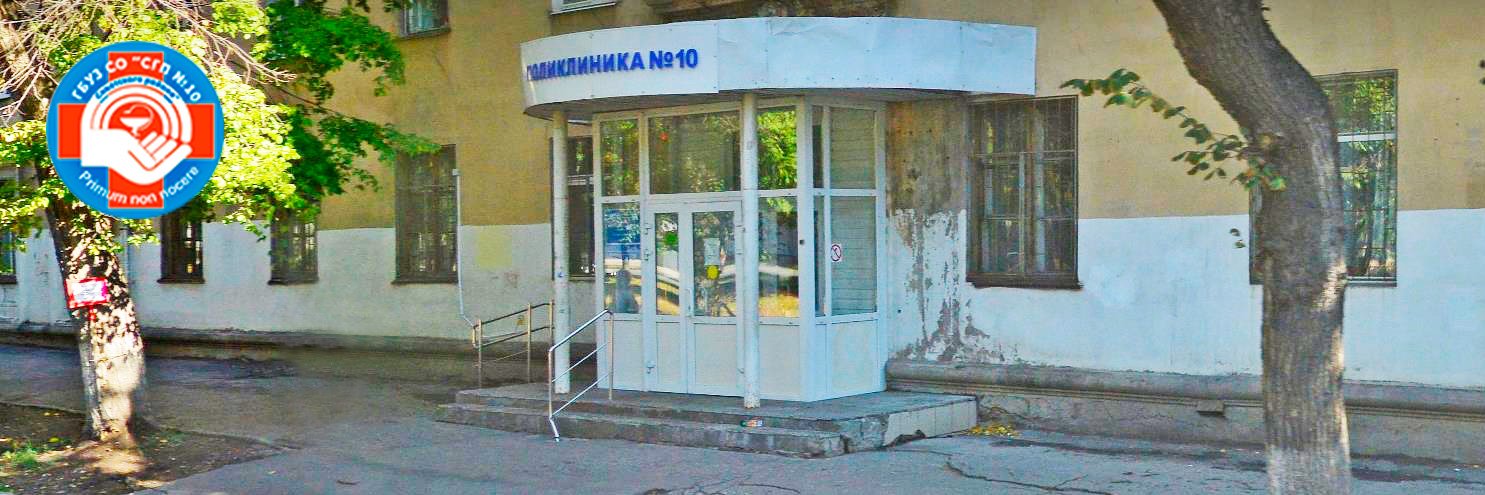 ГБУЗ СО СГП №1О banner