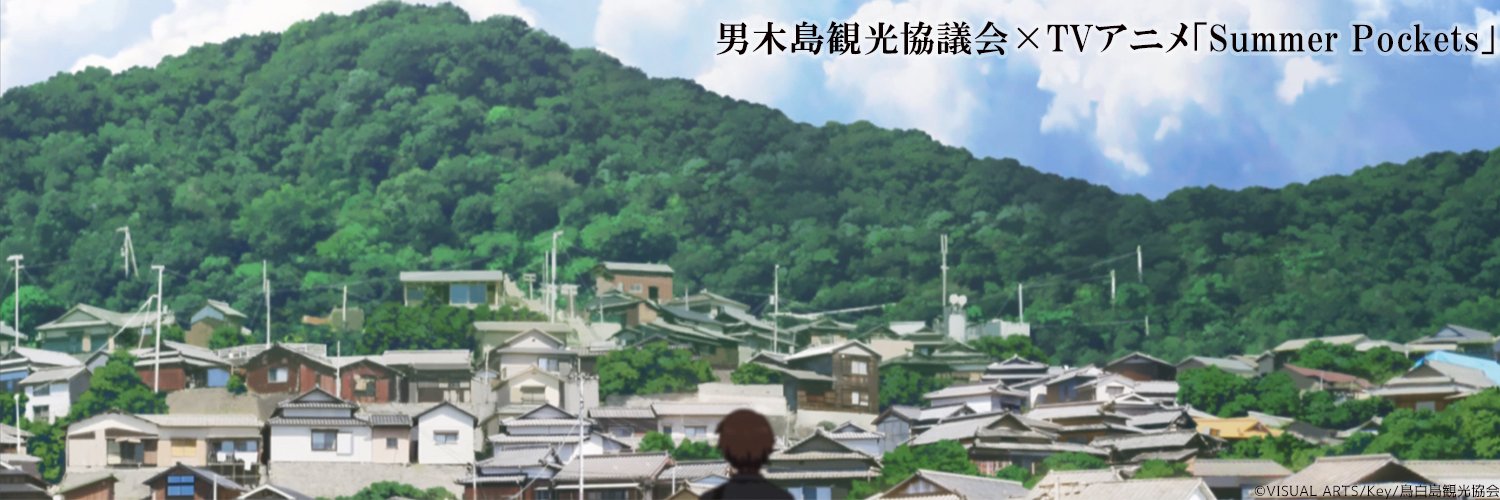 男木島観光協会サマポケ部's banner