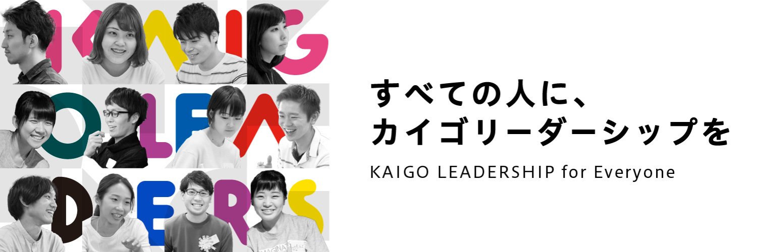 KAIGOLEADERS's profile banner image