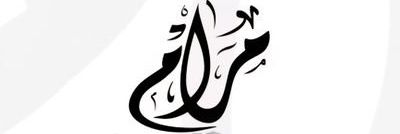 👑🅼🅰🆁🅰🅼👑 banner