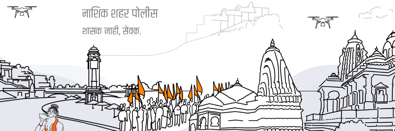 नाशिक शहर पोलीस - Nashik City Police banner