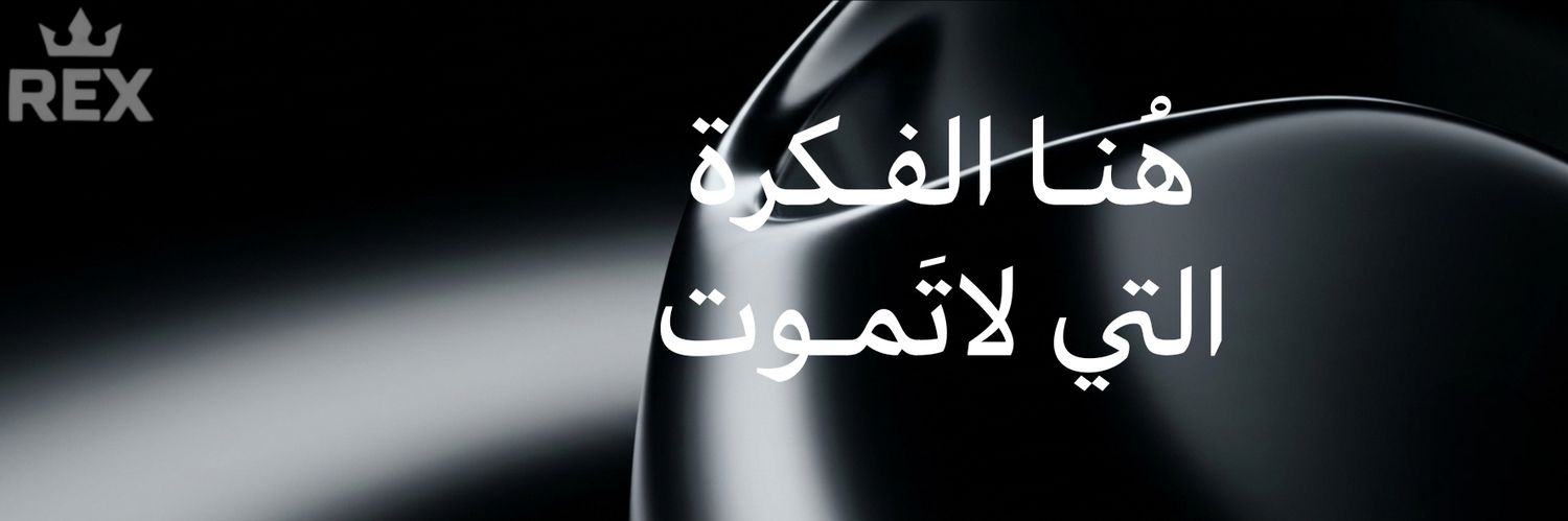 ريكس للدعاية والاعلان banner