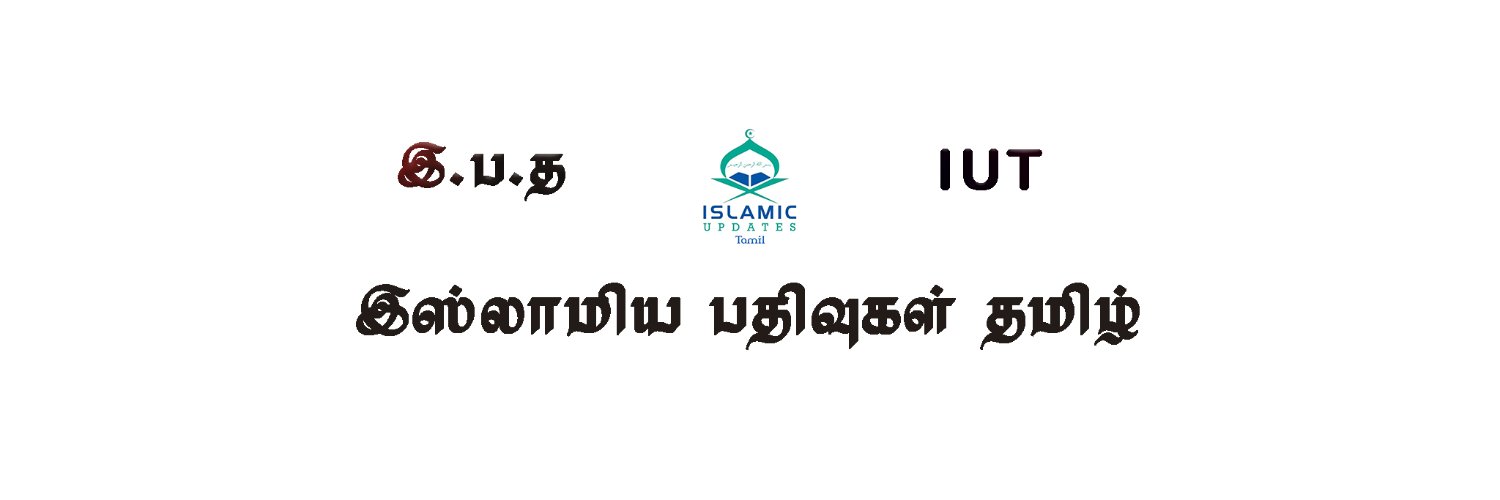 IslamicUpdatesT's profile banner image