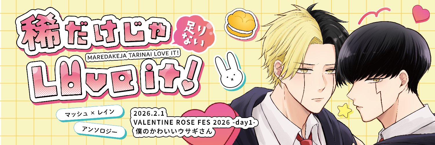 マシュレイ🍄☔️アンソロ告知 banner
