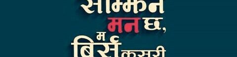 bikalpa712's profile banner image