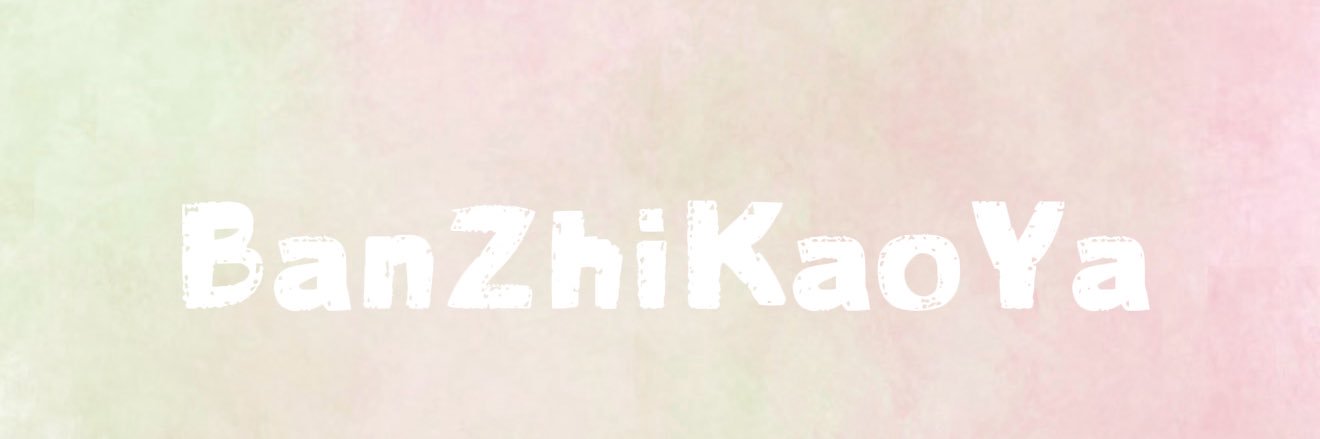 半只烤鸭（重生版） banner