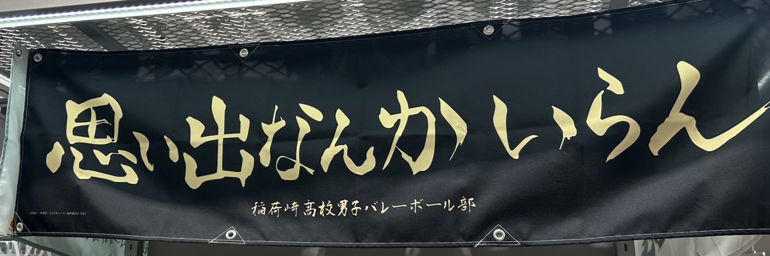 iku banner