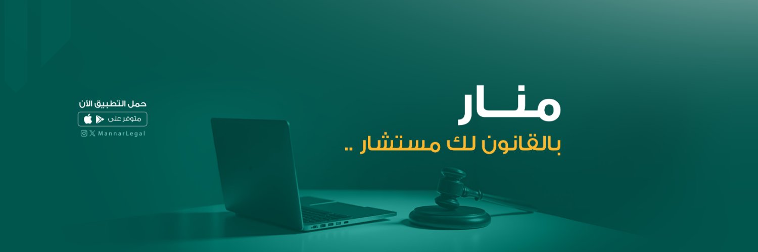 منصة منار Mannar banner