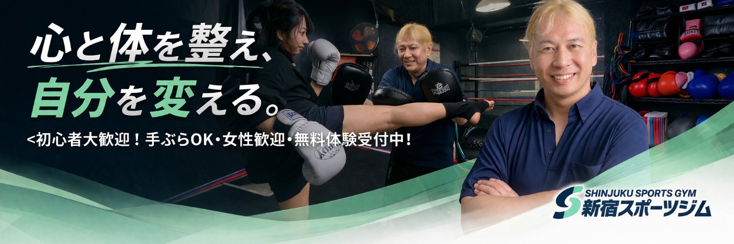 戦う心理士　リキヤ｜新宿スポーツジム代表 banner