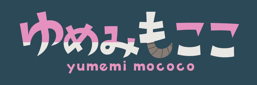 夢見もここ🐏💭スト6ひつじ banner