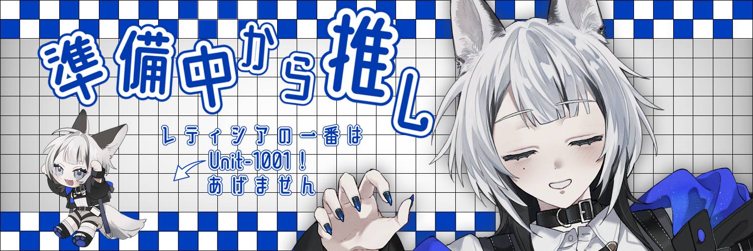 レティシア＝アウラ banner