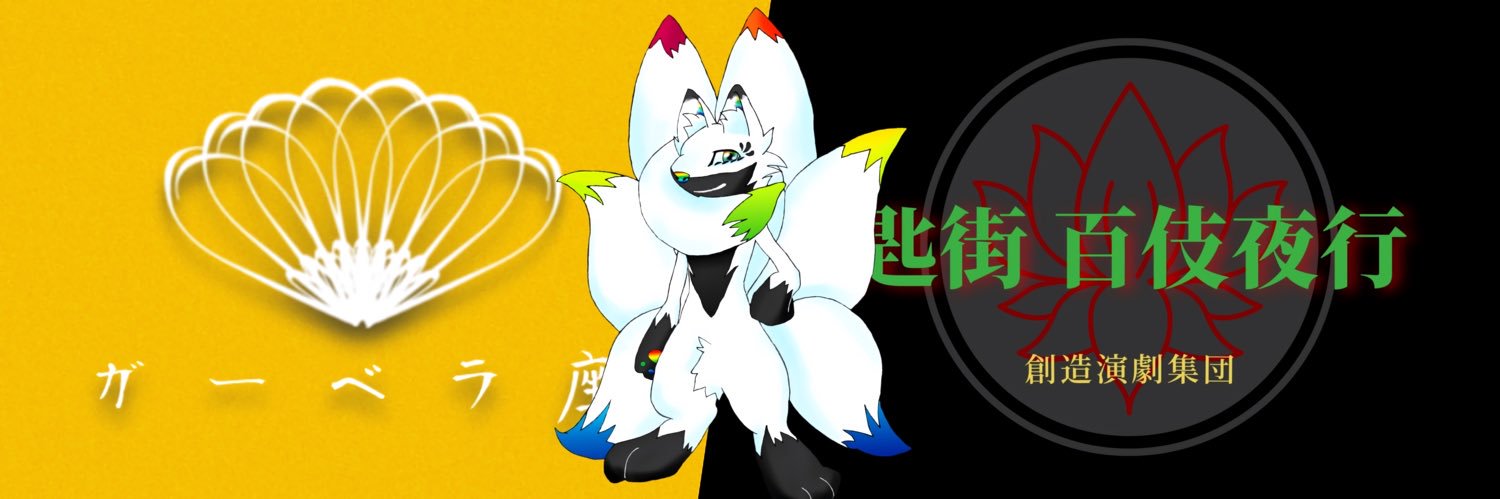 七尾(なび)♂ banner