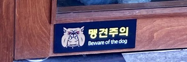 nocontextyeojun Profile Banner