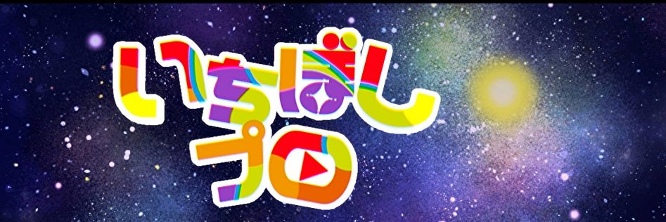 IchiboshiPro's profile banner image