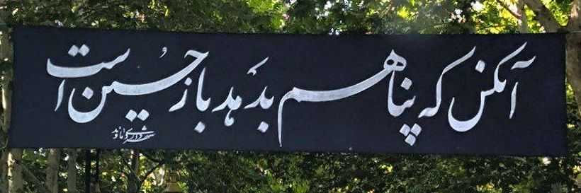نُورسا☫🎒 banner