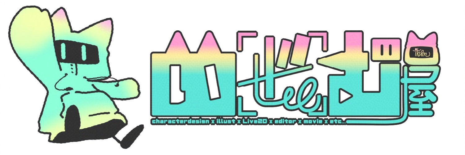 いぜむ屋⏸️お仕事募集中 banner