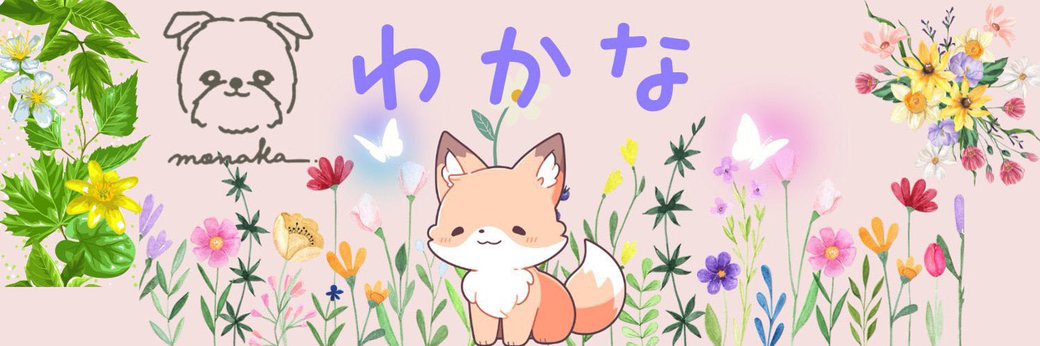 わかな🐾 banner