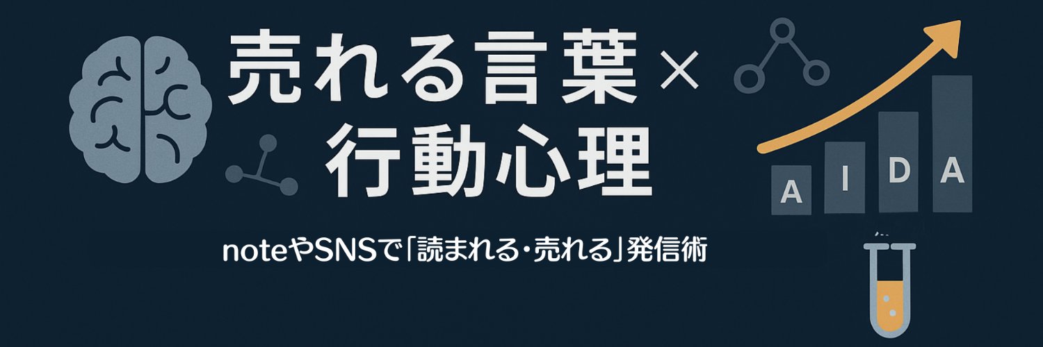 売れる心理LABO banner