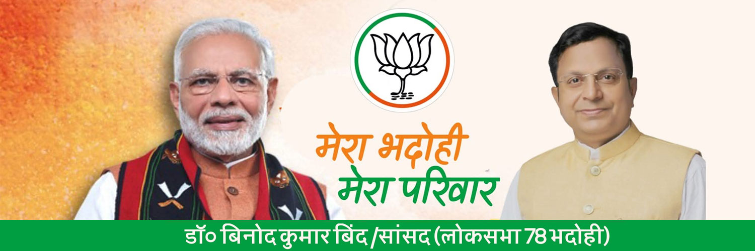 डॉ. विनोद कुमार बिंद_सांसद भदोही banner