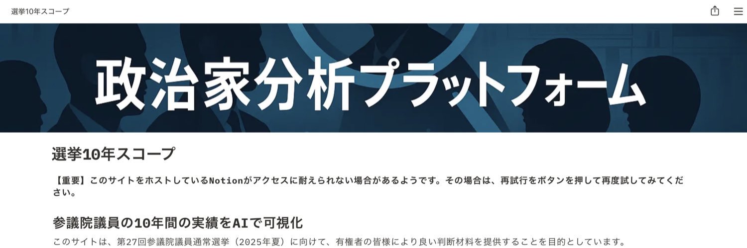 10年選挙スコープ banner