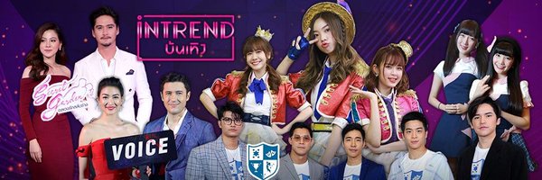 intrend บันเทิง Profile Banner