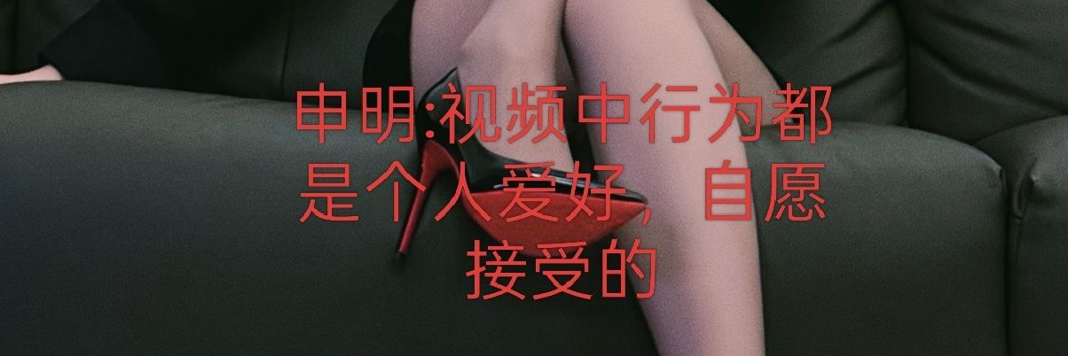 上海女s沐瑶 banner