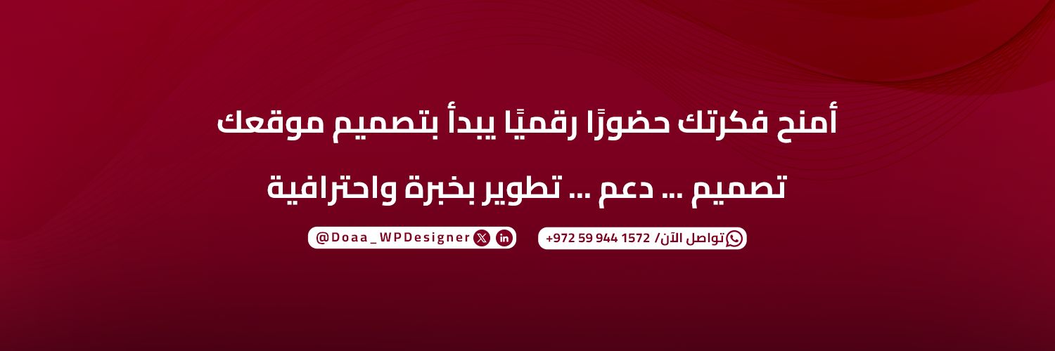 م.دعاء جبر | مطور ووردبريس banner